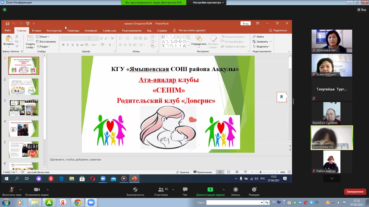 «Сенім» ата - аналар клубы ашылды