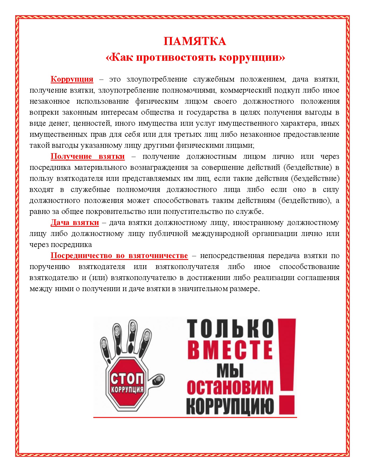 Антикоррупционные правила поведения в сельскохозяйственных организациях пример Противодействие коррупции - обязанность каждого гражданина! Костряковский сельск