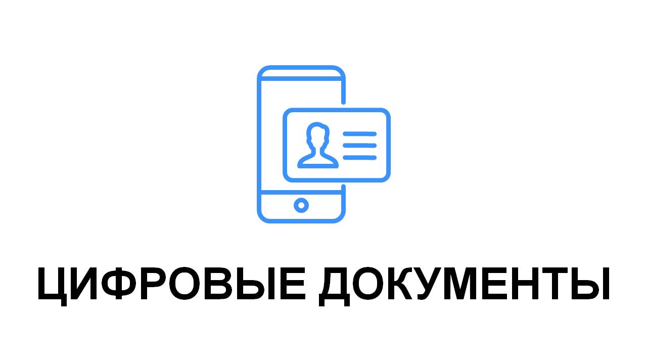 "Digital Documents" in the Egov Mobile app