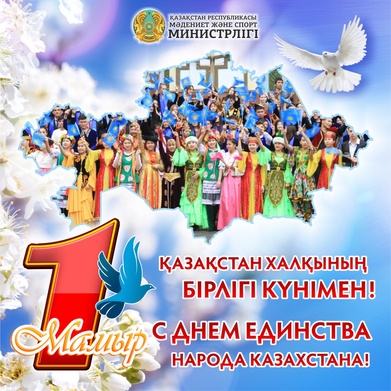 Ақтоты Райымқұлова қазақстандықтарды  1 мамыр -  Қазақстан халқының бірлігі күнімен құттықтады