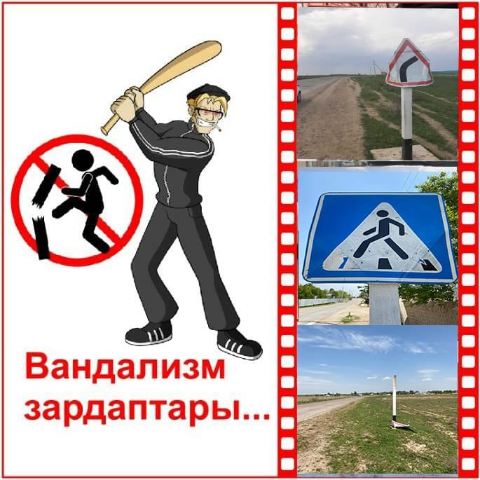 ЖОЛ БЕЛГІЛЕРІ МЕН ТАҢБАЛАРДЫ БҮЛДІРУ ҚЫЛМЫСТЫҚ ЖАУАПКЕРШІЛІККЕ ӘКЕП СОҒАДЫ