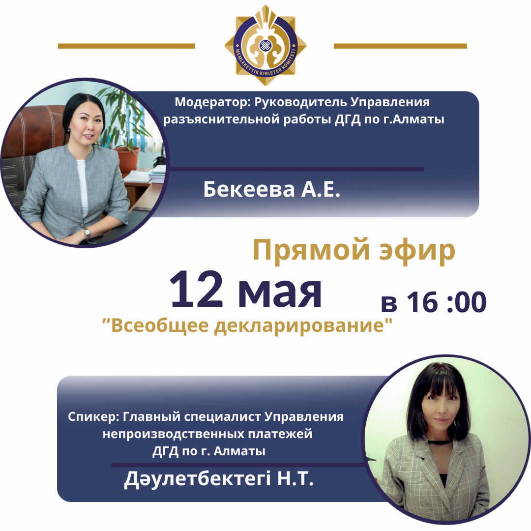 Прямой эфир Всеобщее декларирование