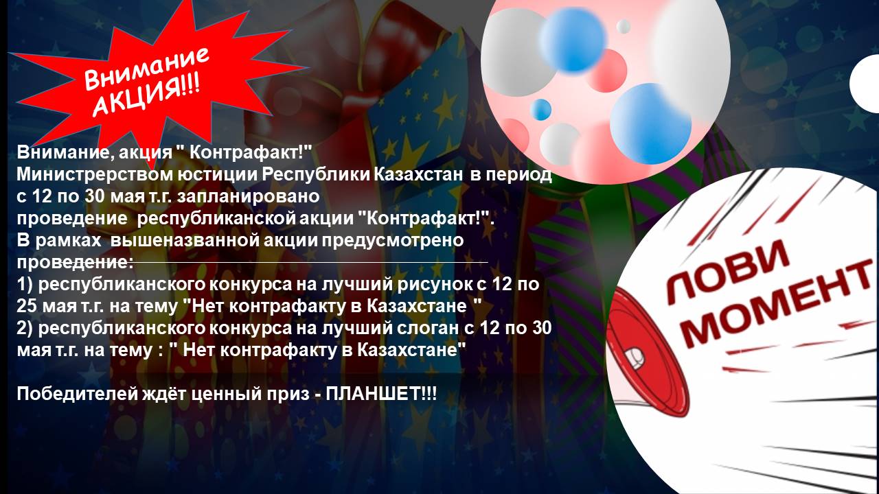 «Қазақстанда контрафактіге жол жоқ» тақырыбындағы үздік сурет байқауы туралы ЕРЕЖЕ