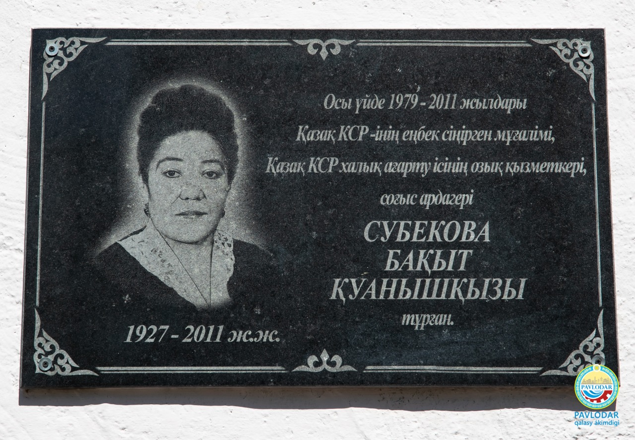 Павлодарда Қазақ КСР еңбек сіңірген мұғалімі Бақыт Субекованың құрметіне мемориалды тақта ашылды