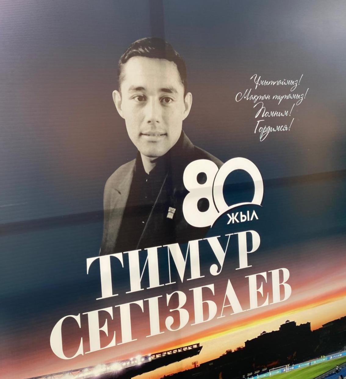 Алматыда қазақстандық футболдың аңызы Тимур Сегізбаевты еске алу шарасы өтті