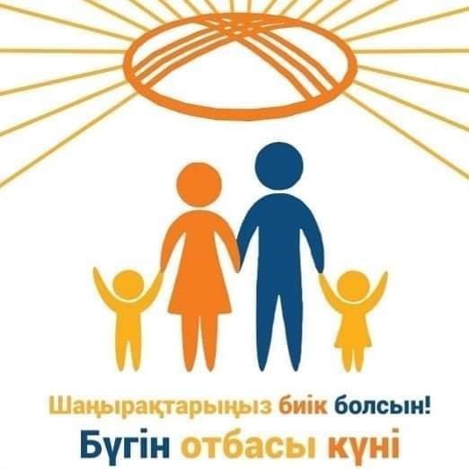 15 мамыр -  халықаралық отбасы күні