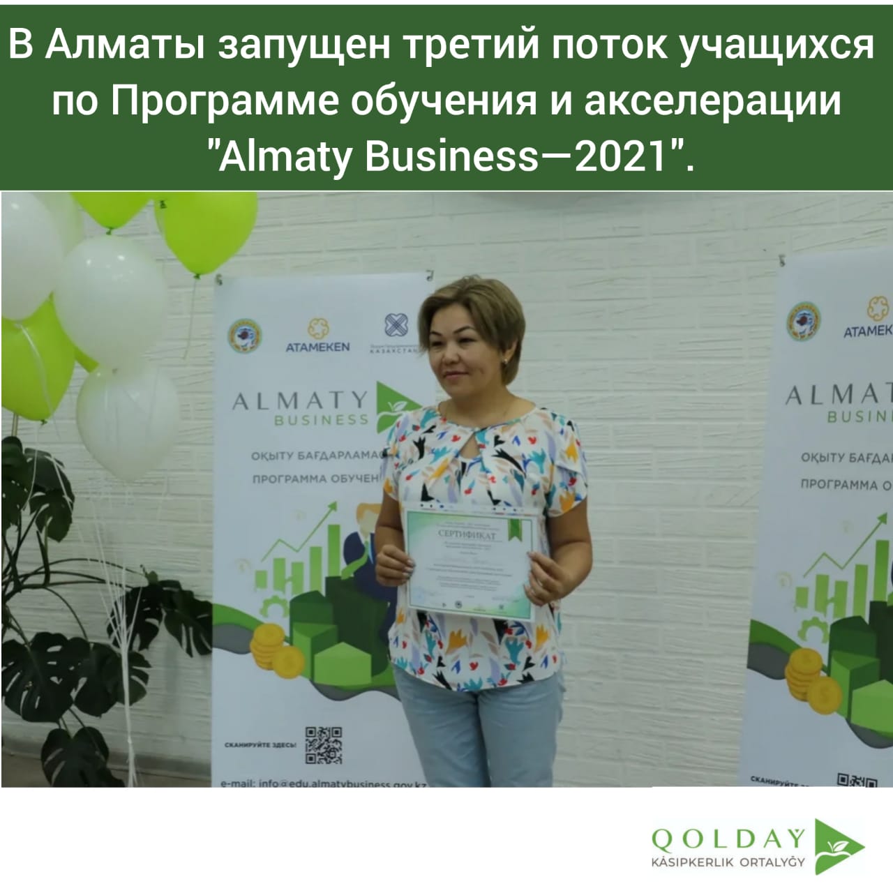Алматыда «Almaty Business—2021» оқыту және акселерация бағдарламасы бойынша оқушылардың үшінші ағымы іске қосылды.