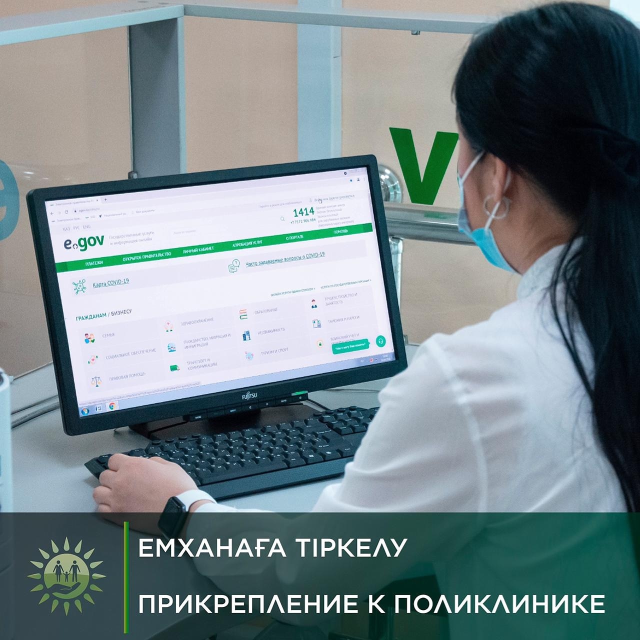 Емханаға тіркелу