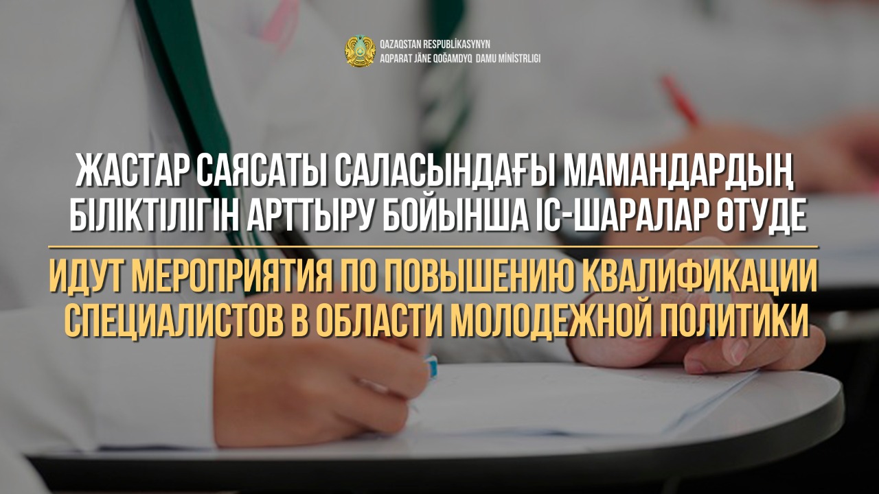 Идут мероприятия по повышению квалификации специалистов в области молодежной политики