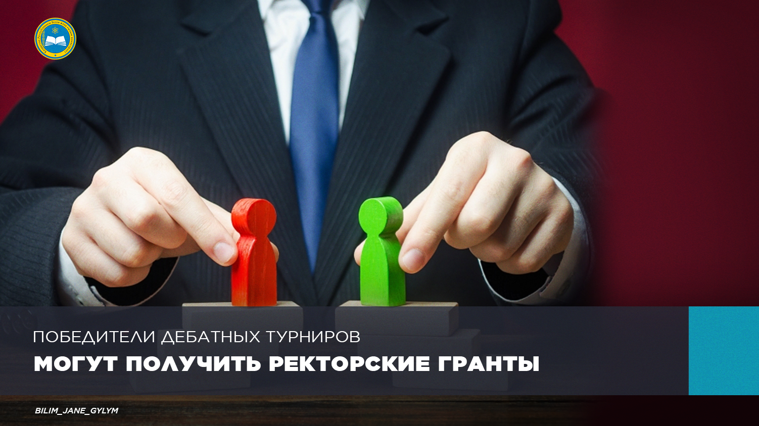 Ректорские гранты это