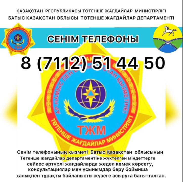 Сенім телефоны