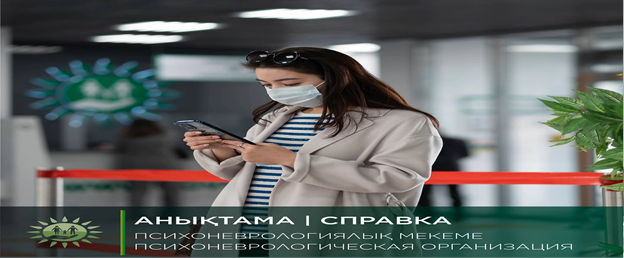 Анықтама