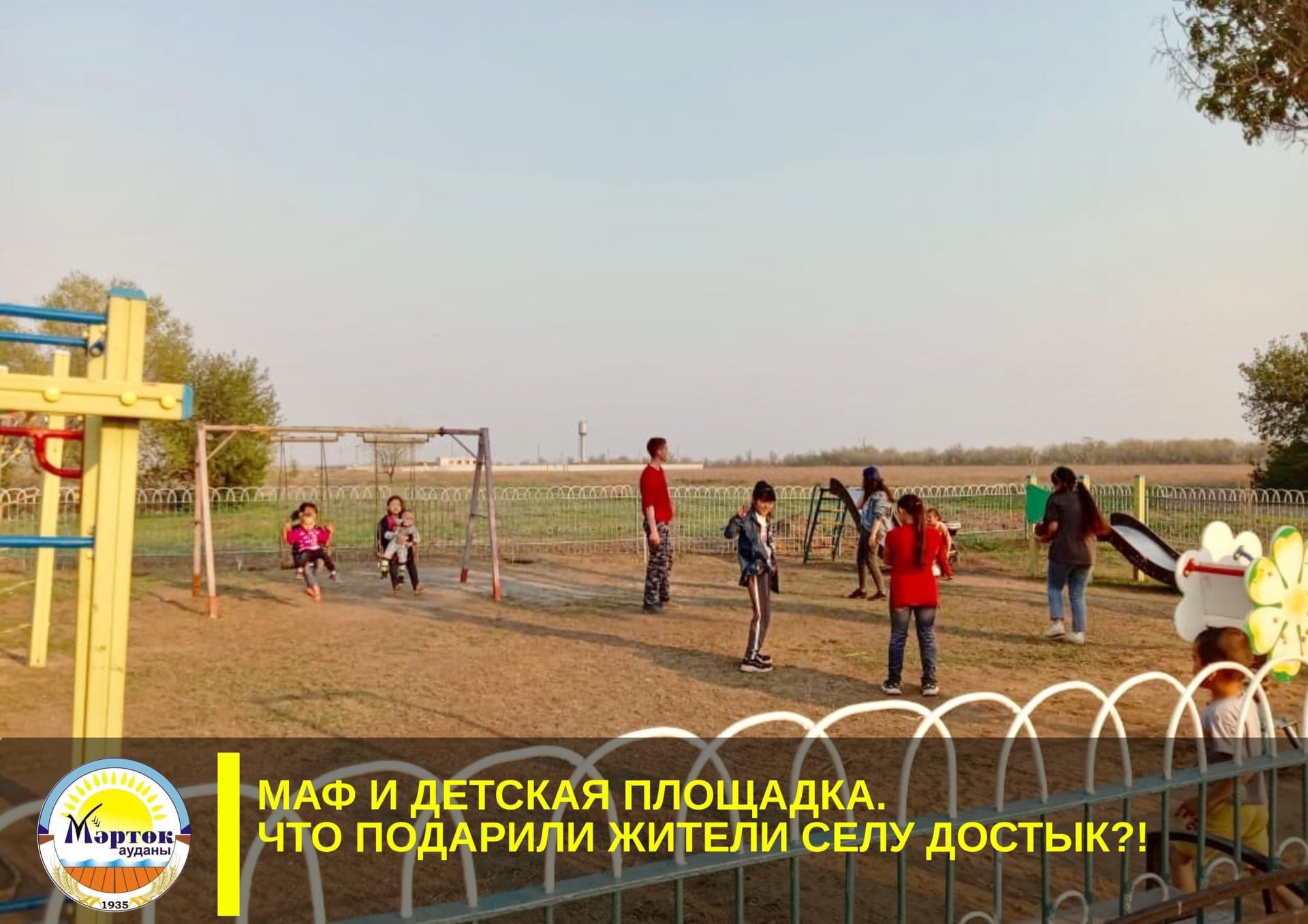 КАФ және ойын алаңы