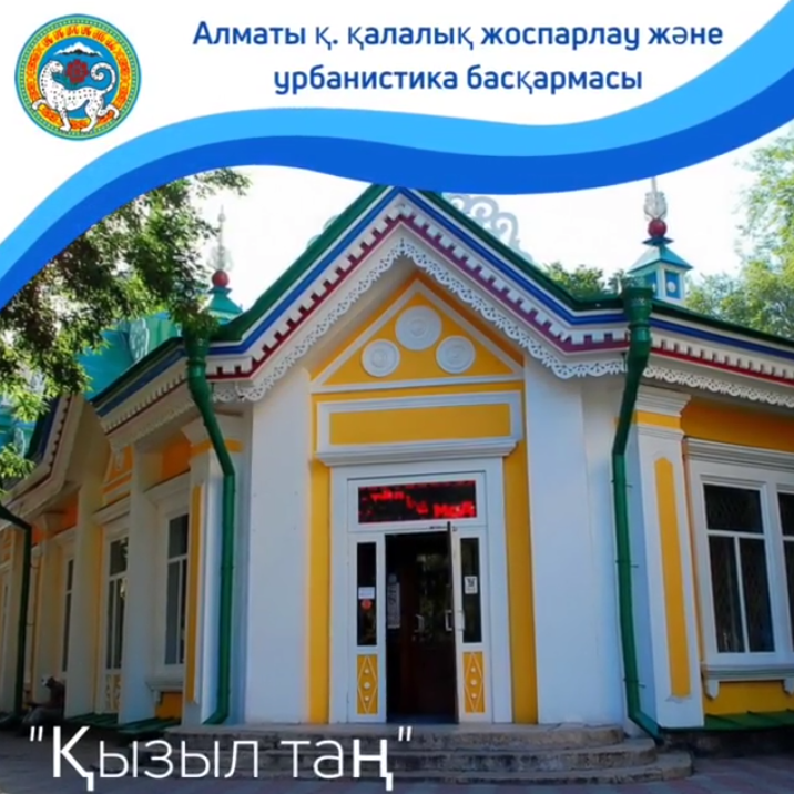 Алматының бейнесі болған ғимарат жайлы беймәлім сыр