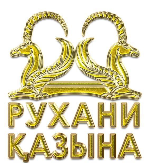 «Рухани Қазына» фестивалі