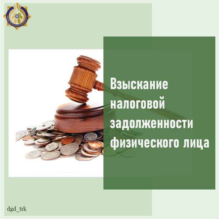 Collection of individual’s tax debts