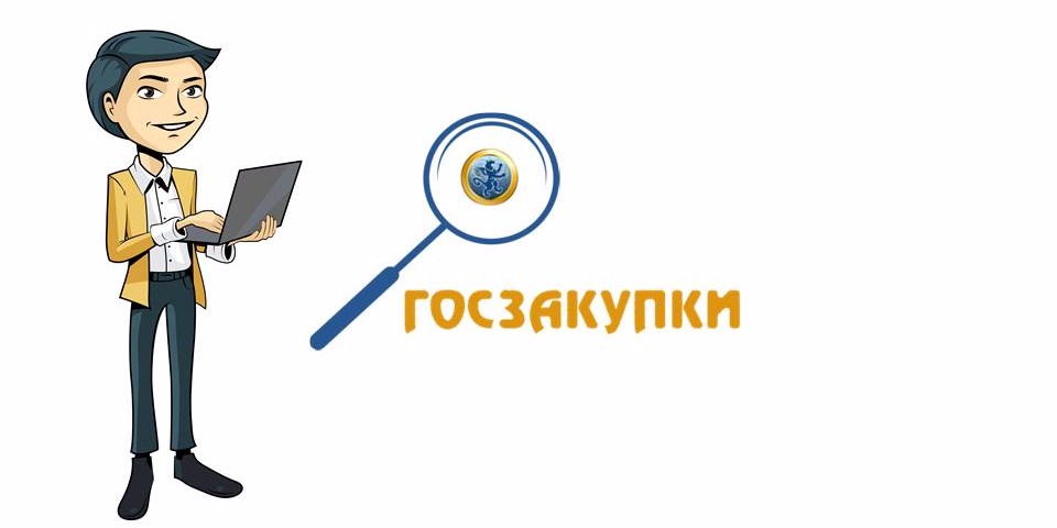 Камеральный контроль как мера реагирования на нарушения законодательства о государственных закупках