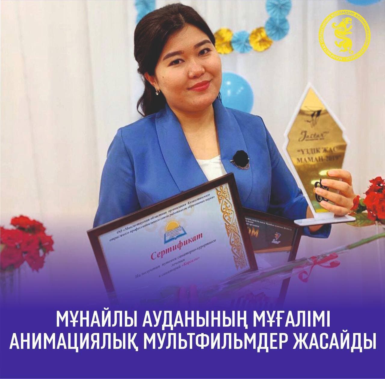 ПРЕПОДАВАТЕЛЬ МУНАЙЛИНСКОГО РАЙОНА СОЗДАЕТ АНИМАЦИОННЫЕ МУЛЬТФИЛЬМЫ