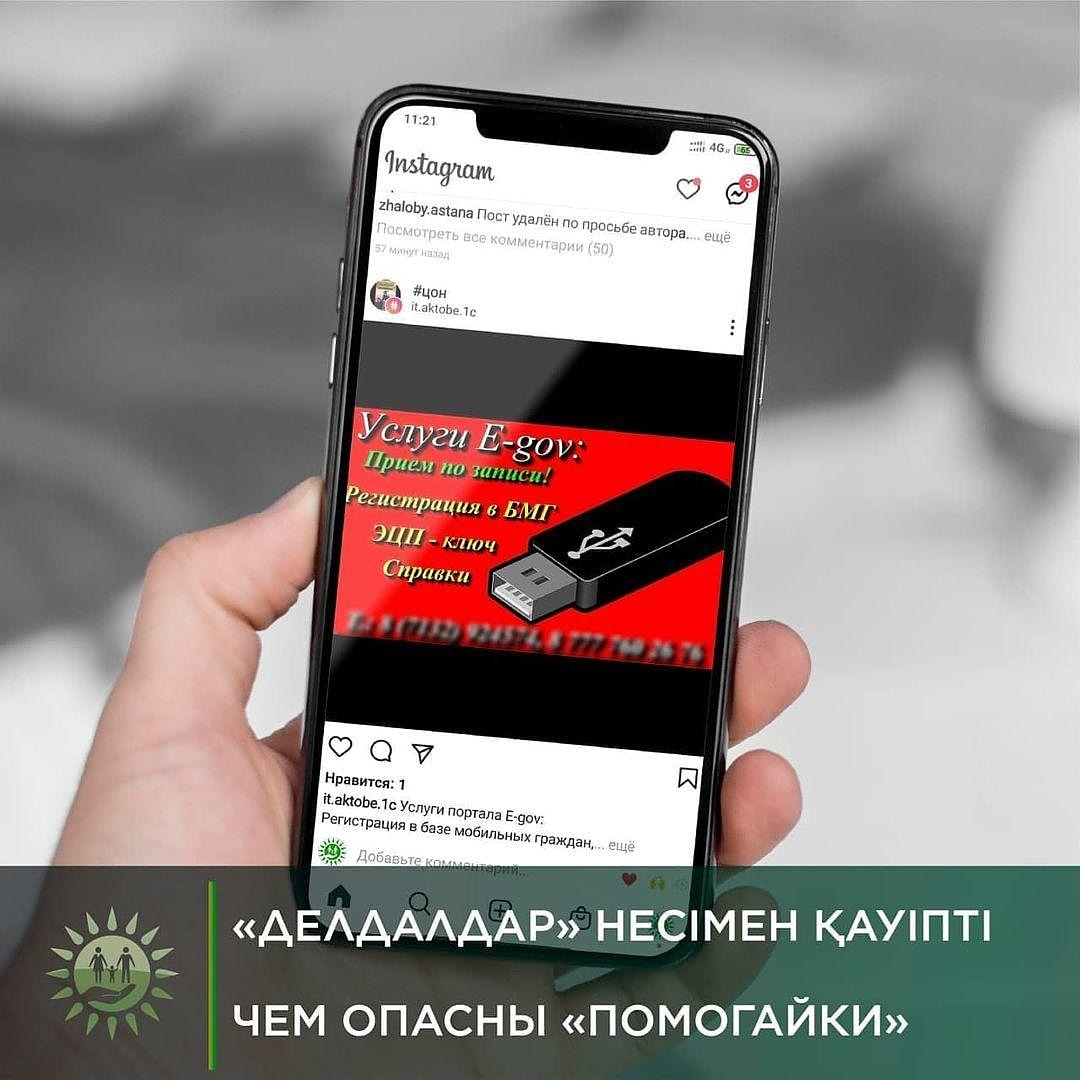 ЭЦҚ-ңызды бөтен адамдарға неге беруге болмайтынын түсіндіреміз.