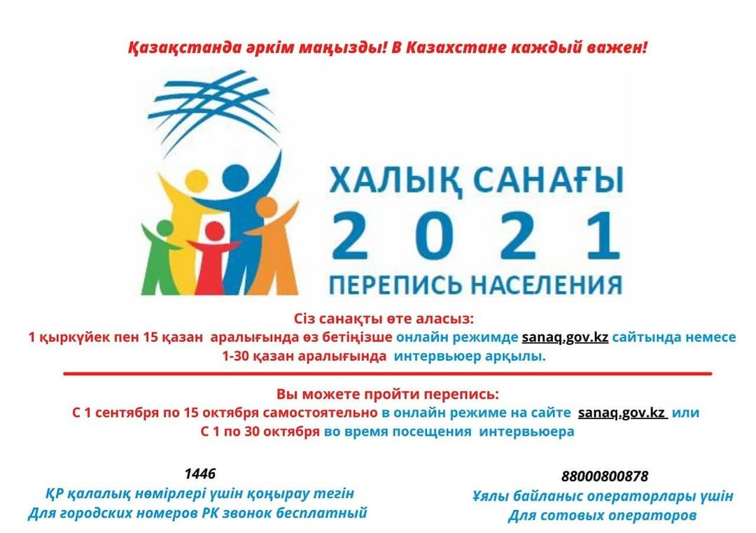 ХАЛЫҚ САНАҒЫ ӨТЕТІН БОЛАДЫ