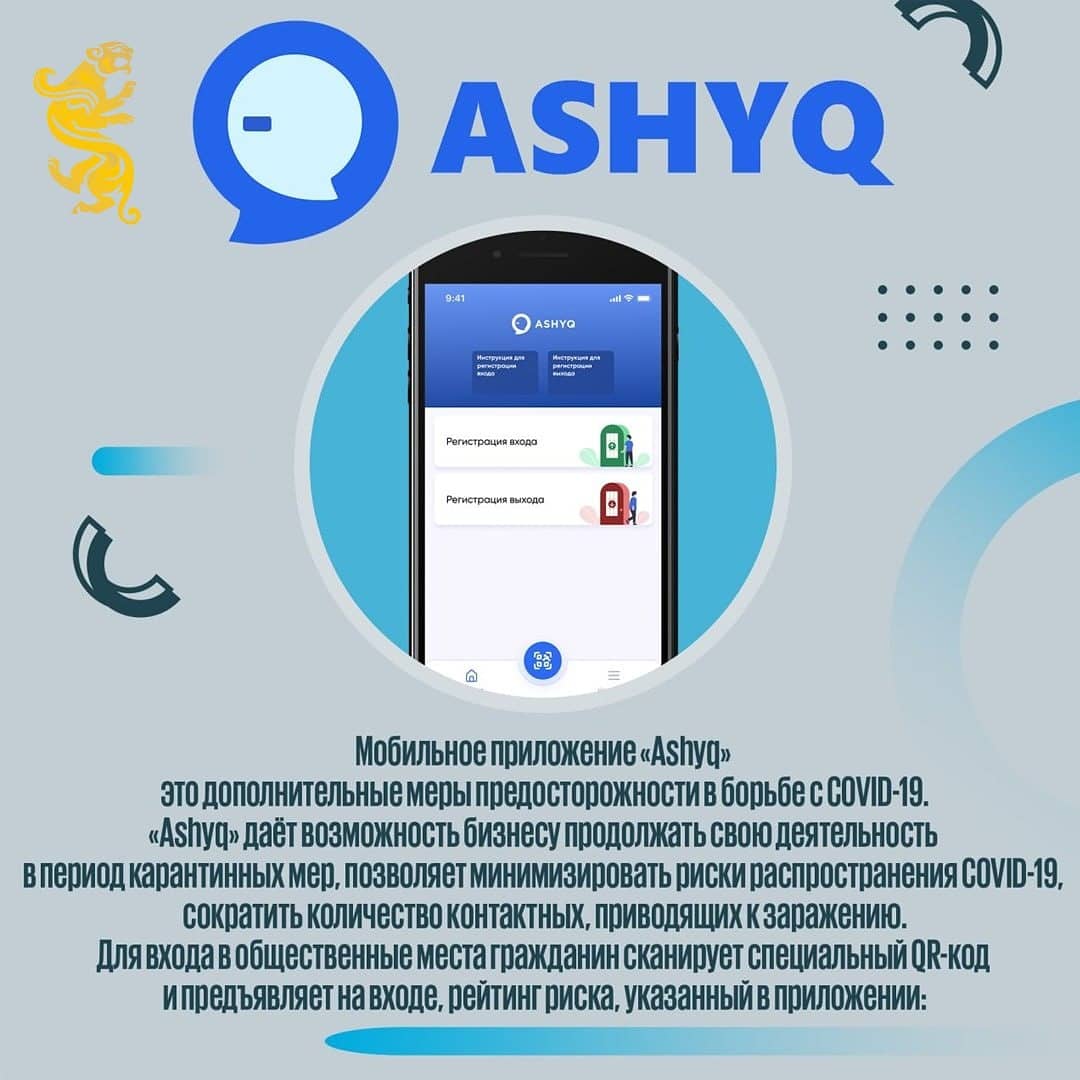 Приложение Ashyq
