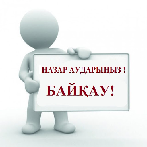 Алматы әкімдігі ҚР Тәуелсіздігінің 30 жылдығын мерекелеу аясында БАҚ арасында байқау жариялады
