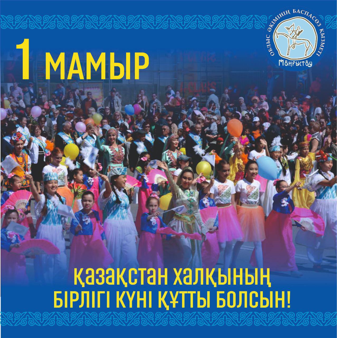 С. Трумовтың Қазақстан халқының бірлігі күнімен құттықтауы