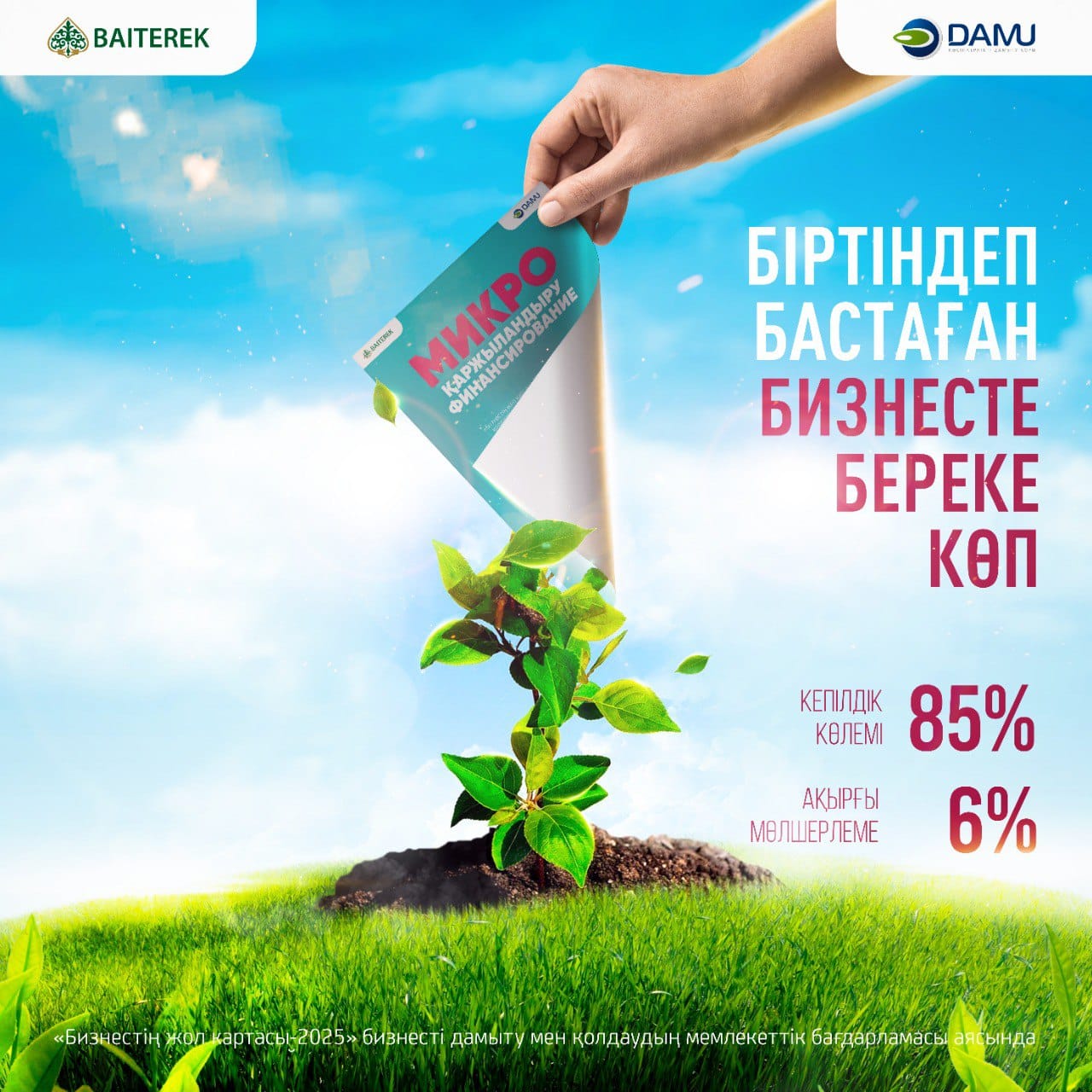 Какую поддержку можете получить в Фонде «Даму» для открытия малого бизнеса?