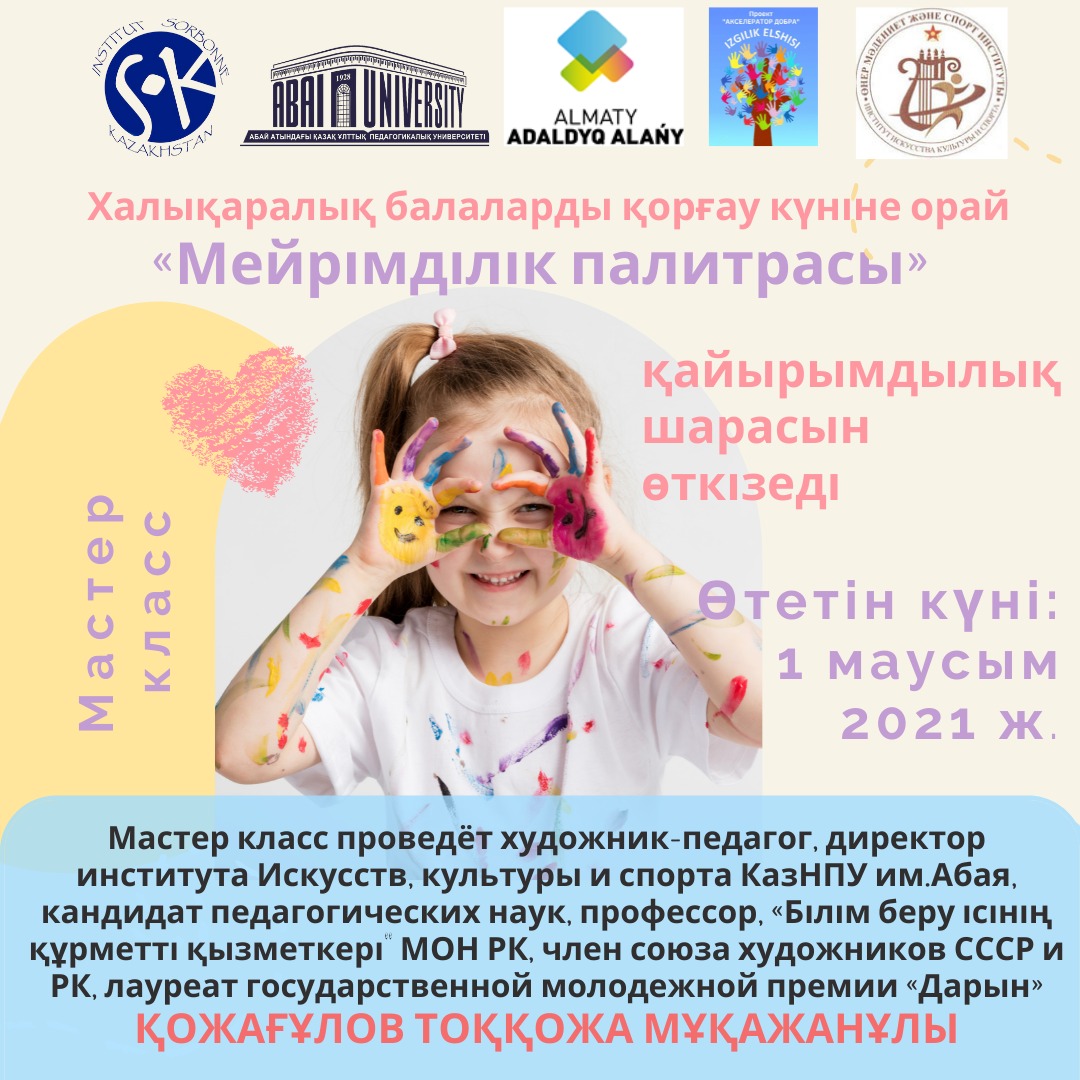 1 июня встреча в рамках Международного дня защиты детей
