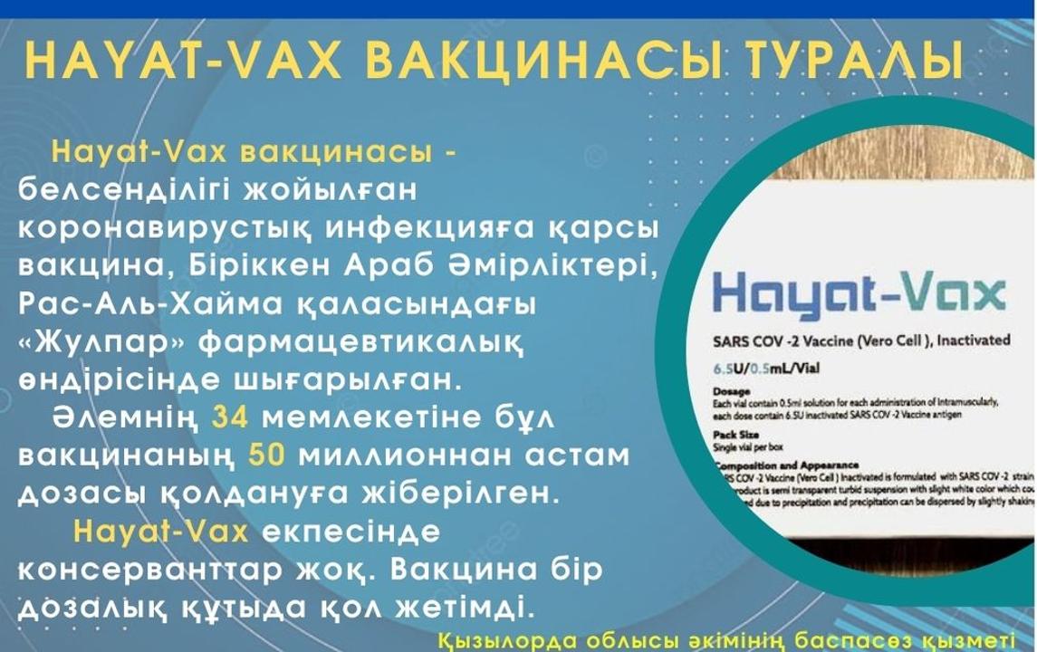 Hayat-Vax вакцинациясы туралы нені білу керек?