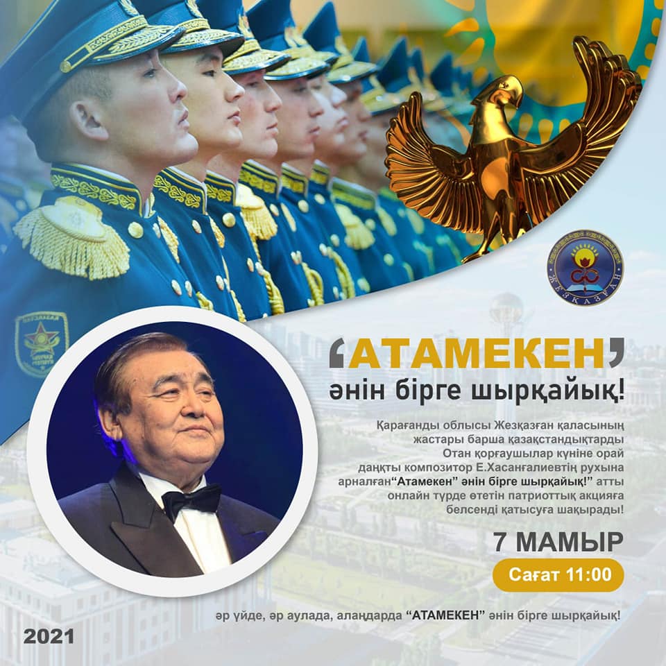 Ескендір Хасанғалиевті еске алу: "Атамекен" әнін бірге шырқаймыз"