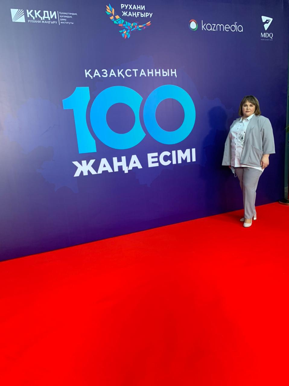 100 Новых лиц Казахстана -2021