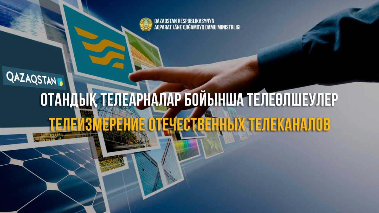 О запуске онлайн-сервиса телеизмерений  отечественных телеканалов