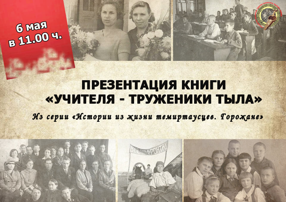 В музее Темиртау презентуют книгу «Учителя – труженики тыла»
