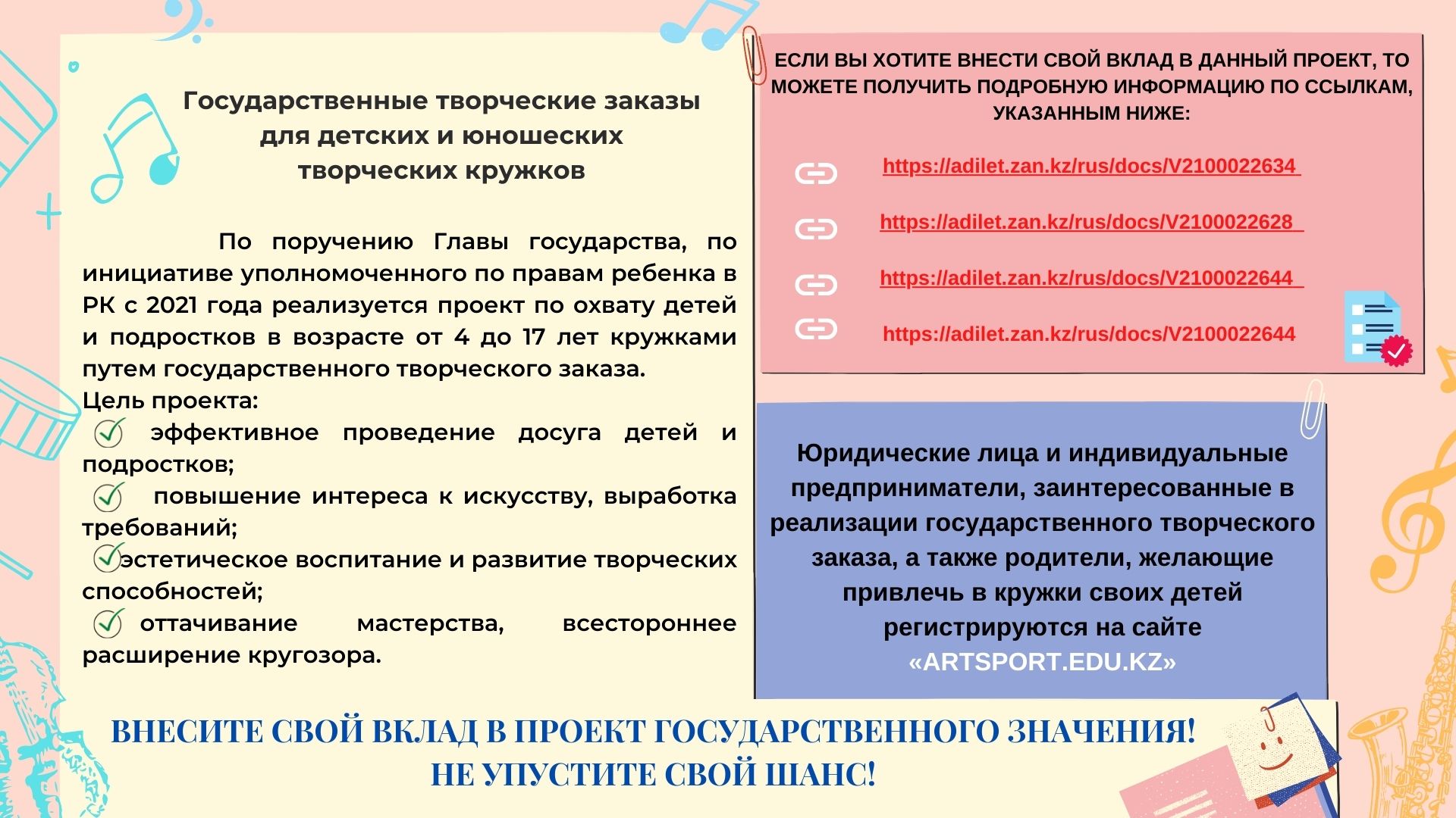 Государственные творческие заказы для детских и юношеских творческих кружков