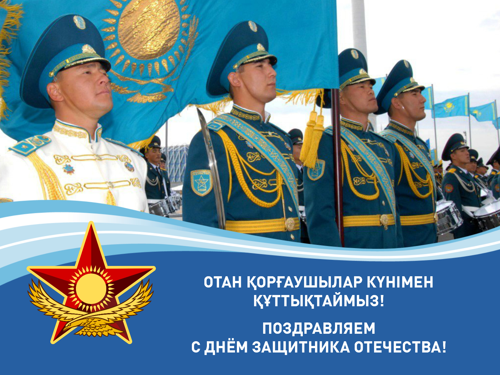 С днем защитника Отечества!