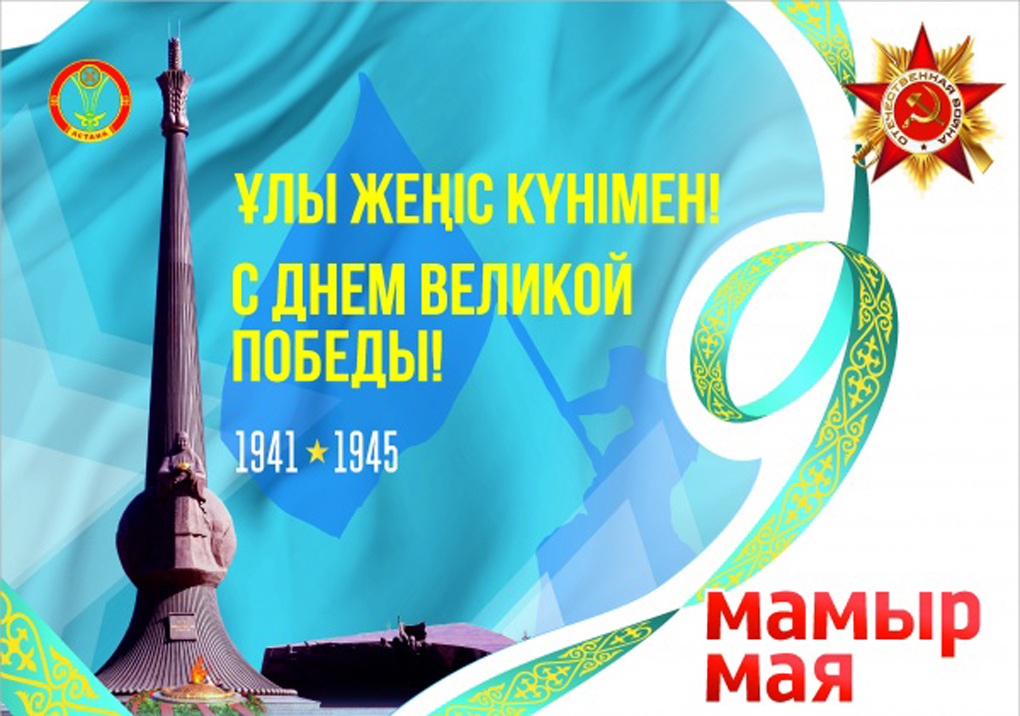 9 мая - День Победы!