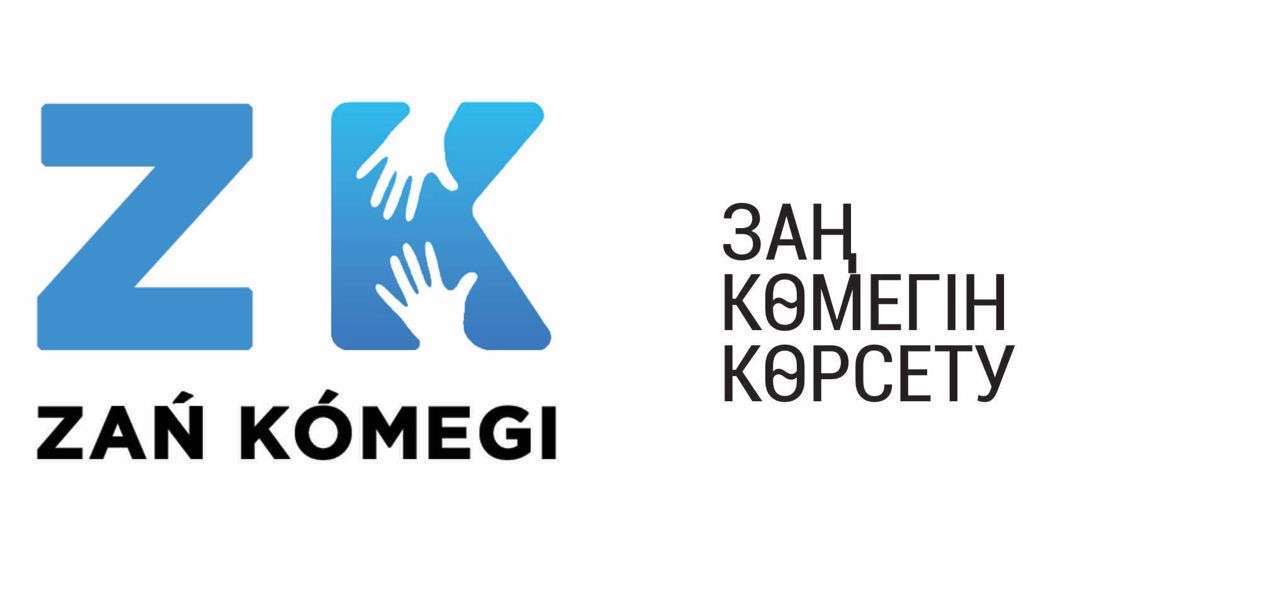 «Е-Заң көмегі»