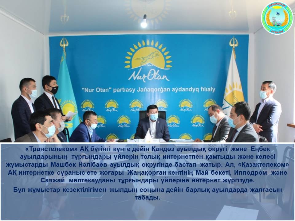 Тұрғын үйлерге интернет желісі тартылуда