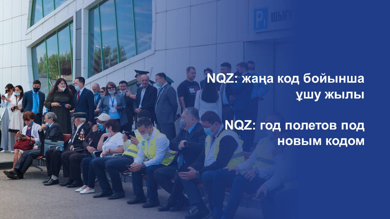 NQZ: жаңа код бойынша ұшу жылы