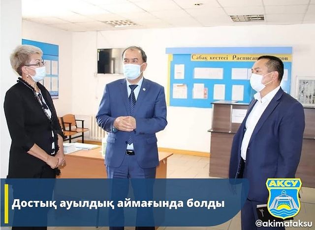 Бүгін Ақсу қаласының әкімі Жанат Шұғаев жұмыс сапарымен Достық ауылдық аймағында болды.