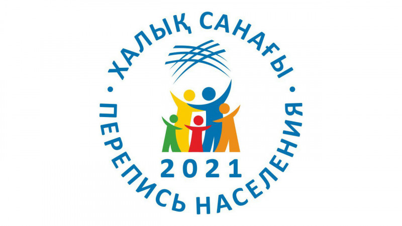 В Казахстане завершен контрольный обход в рамках переписи населения