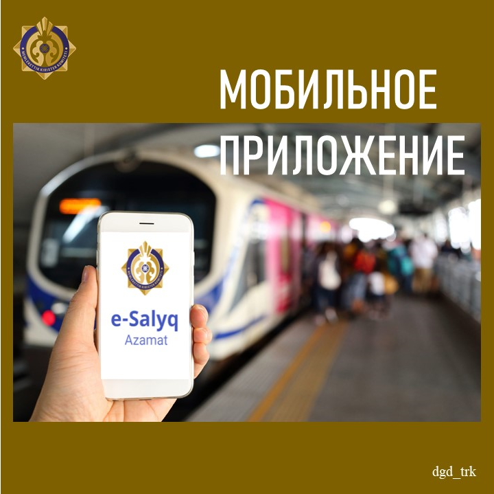 State Revenue Committee encourages citizens to use free mobile application of State Revenue Service “E-Salyq-Azamat”.