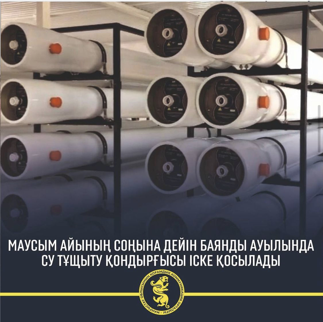 МАУСЫМ АЙЫНДА БАЯНДЫ АУЫЛЫНДА СУ ҚОНДЫРҒЫСЫ ҚОЛДАНЫСҚА БЕРІЛЕДІ