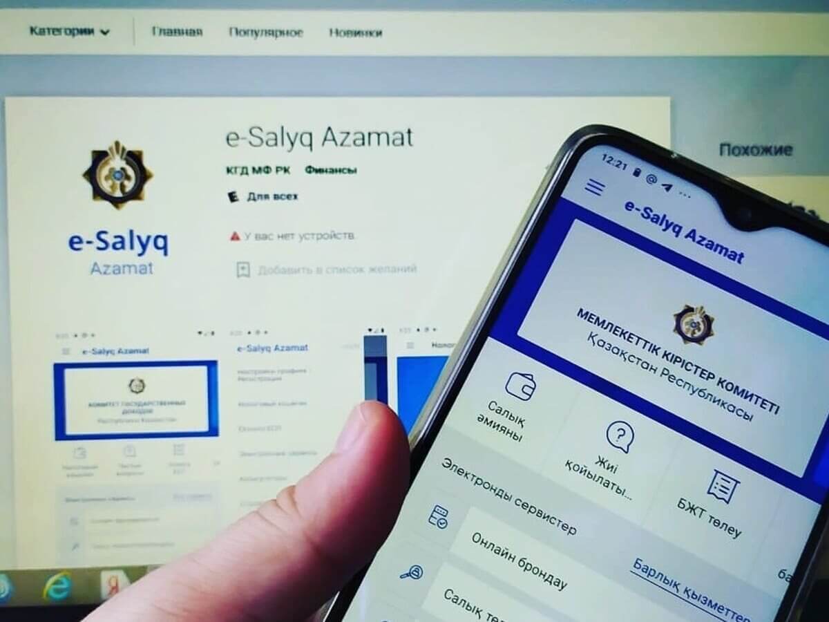 Казахстанцы смогут проверить запрет на выезд в мобильном приложении КГД «Е-Salyq-Azamat»