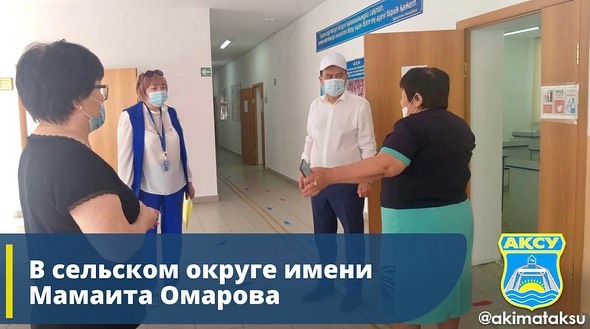 МАМАИТ ОМАРОВ АТЫНДАҒЫ АУЫЛДЫҚ ОКРУГТЕ