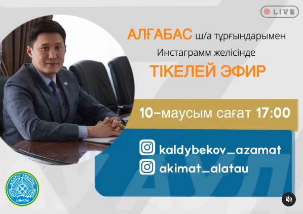 Алатау ауданындағы шағынаудандардың тұрғындарымен тікелей эфир