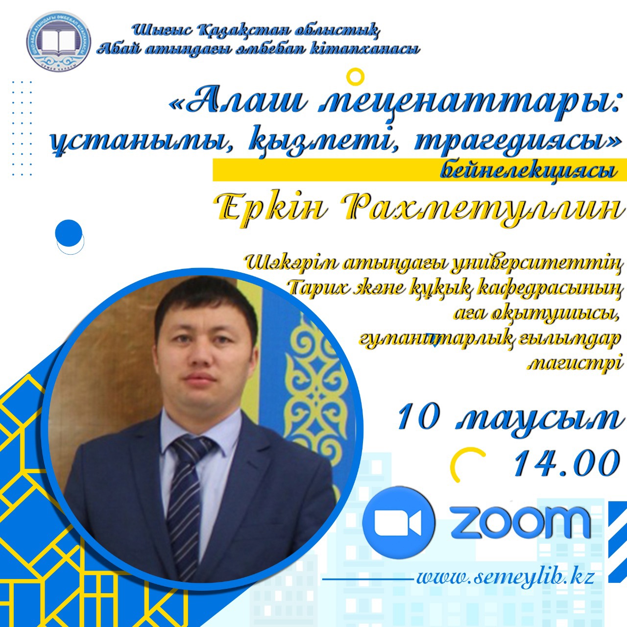 Меценаты Алаш: позиция, деятельность, трагедия: видеолекция               