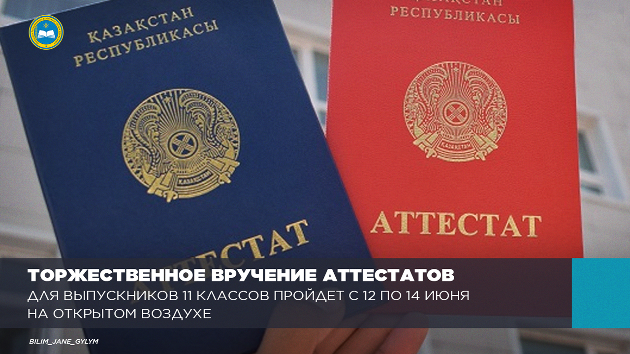 Аттестат за 9 класс казахстан
