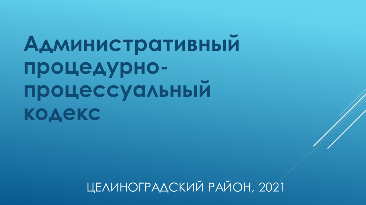ҚАЗАҚСТАН РЕСПУБЛИКАСЫНЫҢ ӘКІМШІЛІК РӘСІМДІК-ПРОЦЕСТІК КОДЕКСІ